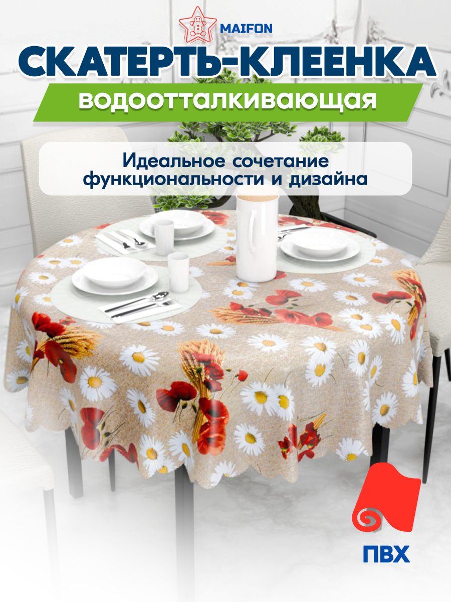 Клеенка на стол Maifon Бабочки